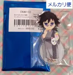鬼滅の刃 冨岡義勇 雪遊び アクリルマスコット ジャンプフェスタ 2022