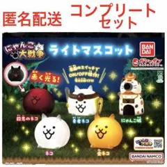 ガチャ　にゃんこ大戦争 ライトマスコット　コンプリートセット