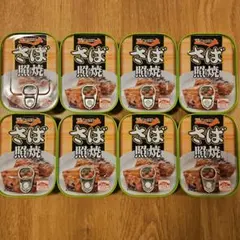キョクヨー　さば照焼　8缶セットのサムネイル