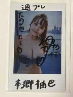 本郷柚巴さん 元NMB48 直筆サイン入りチェキ 抽プレ当選 - メルカリ