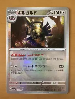 ギルガルド SV8a テラスタルフェスex 111/187