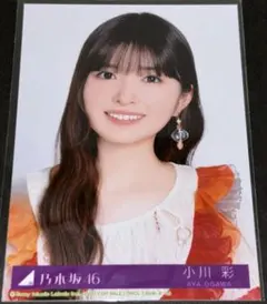 乃木坂46 小川彩 生写真 My respect - メルカリ