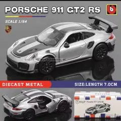 Bburago Porsche 911 GT2 RS 1/64 グレーのサムネイル