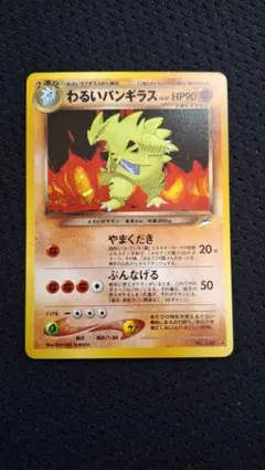 極美品　わるいバンギラス　旧裏面　キラ ポケモンカード わるいバンギラス 旧裏 - メルカリ