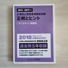 公害防止管理者等国家試験 正解とヒント