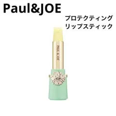 【新品】ポールアンドジョー プロテクティング リップスティック 猫 リップケアのサムネイル
