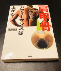 肩甲骨が立てば、パフォーマンスは上がる!