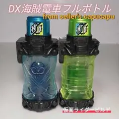 仮面ライダービルド　DX海賊電車セット