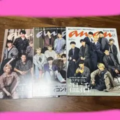 SnowMan anan ３冊セット