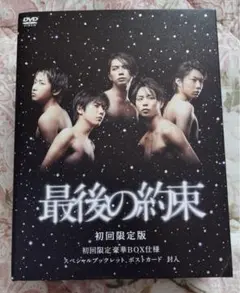 嵐 最後の約束 販促用ポスター 非売品 - メルカリ