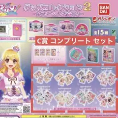 アイカツ グッズコレクション2 大スター宮いちごまつり コンプリート セット