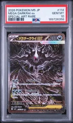 メガダークライex SAR M 拡張パック アビスアイ キラ 114/081 - メルカリ