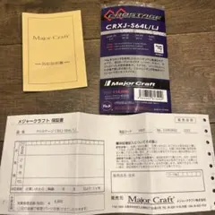 Major Craft CRXJ-S64L/LJ syunpapa様専用