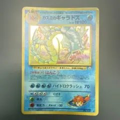 671.ポケモンカード カスミのギャラドス 旧裏 LV.42 杉森建 130 671.ポケモンカード カスミのギャラドス 旧裏 LV.42 杉森建 130 - メルカリ