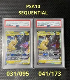 PSA10 ピカチュウ＆ゼクロム GX タッグボルト RR 041/173 - メルカリ