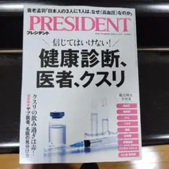 PRESIDENT 2025年11月14日号