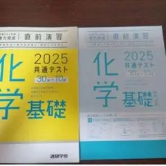 2025 共通テスト 化学基礎 直前演習 進研学参　共通テスト　高校化学基礎