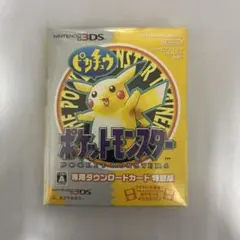 ポケットモンスター ピカチュウ 3DS 特別版　開封品