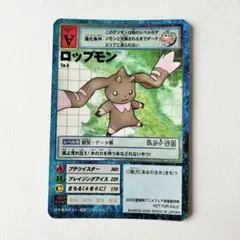 旧デジモンカード ロップモン Ta-3 2000年夏東映アニメフェア特典