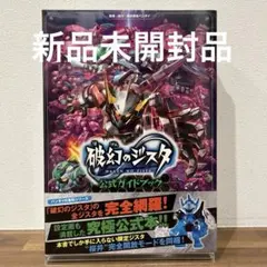 破幻のジスタ まとめ売り 破幻のジスタ チョコ 10個入りBOX（食玩）[バンダイ]《在庫切れ》