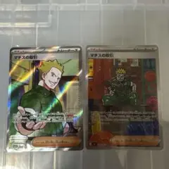 ポケモンカード　マチスの取引 SAR、SR2枚まとめ売り
