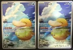 ポケモンカード　コダック　ar 2枚　センタリング良好