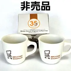 ミスタードーナツ 35周年記念 オリジナルマグカップ 2個セット 昭和レトロ