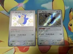 カビゴンS 310/190 2枚セット