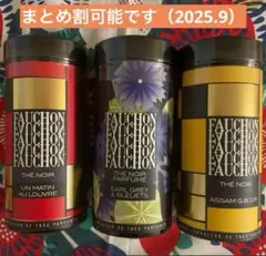 【FAUCHON】マタン・オ・ルーブル＆アールグレイフラワーズ＆アッサム3種3缶