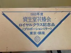 2026年最新】資生堂 姿見・スタンドミラーの人気アイテム - メルカリ