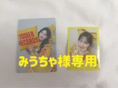 みうちゃ様専用ページ