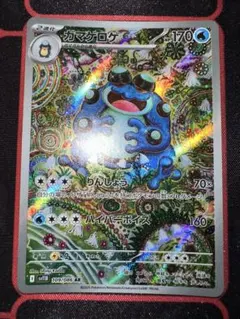 ポケカ コレクション整理 引退品 ガマゲロゲ AR ポケモンカード ガマゲロゲ AR - メルカリ
