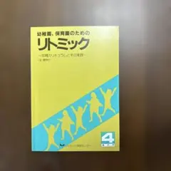 2026年最新】リトミック研究センターの人気アイテム - メルカリ