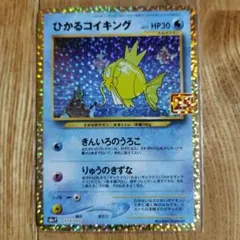 ひかるコイキング プロモカードパック 25th ANNIVERSARY edi…