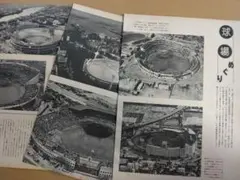 レトロ 昭和 古い野球場 切り抜き 資料 写真 記事 大阪 藤井寺 日生 川崎