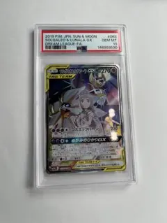 PSA10 ソルガレオ&ルナアーラGX SR SM11b ドリームリーグ