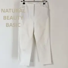 NATURAL BEAUTY BASIC ホワイトパンツ 七分丈　XXS
