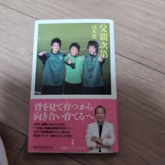 父親次第