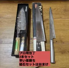 Misono とTojiro Pro包丁 と崇丹作 包丁 三本セットのサムネイル