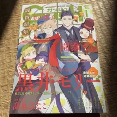 GUSH ガッシュ　2026年1月号