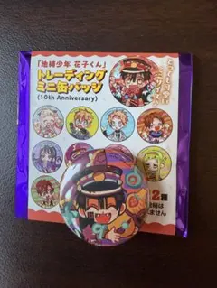 2026年最新】地縛少年花子くん 10周年 缶バッジの人気アイテム - メルカリ