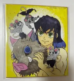 鬼滅の刃　全集中展　色紙　嘴平伊之助