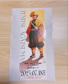 鬼滅の刃 無限城編 チケット風カード 我妻善逸　書き下ろしイラスト　前売券風