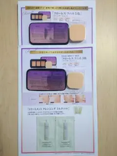 カバーマーク★　フローレスフィット　ファンデーション　3色　サンプル【2個】