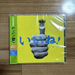 ［未開封］GreeeeN「いいね!(´・ω・`)☆」