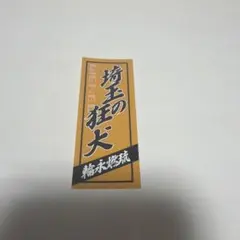 Lienel リエネル　小当たり　ステッカー 2026年最新】Lienel ステッカーの人気アイテム - メルカリ