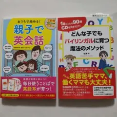 おうちで始める!親子で英会話