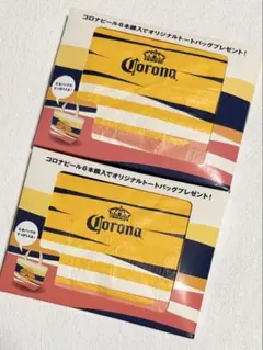 【２個】コロナエキストラ オリジナルトートバッグ(コロナビール)のサムネイル