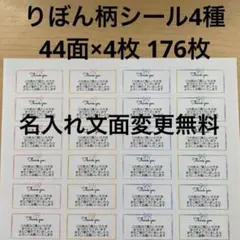 땡큐 스티커 리본 4종 176매