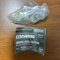コンバース　シューズコレクション　ガチャ　めじるしアクセサリー